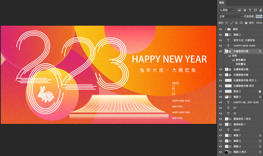 2023新年快乐