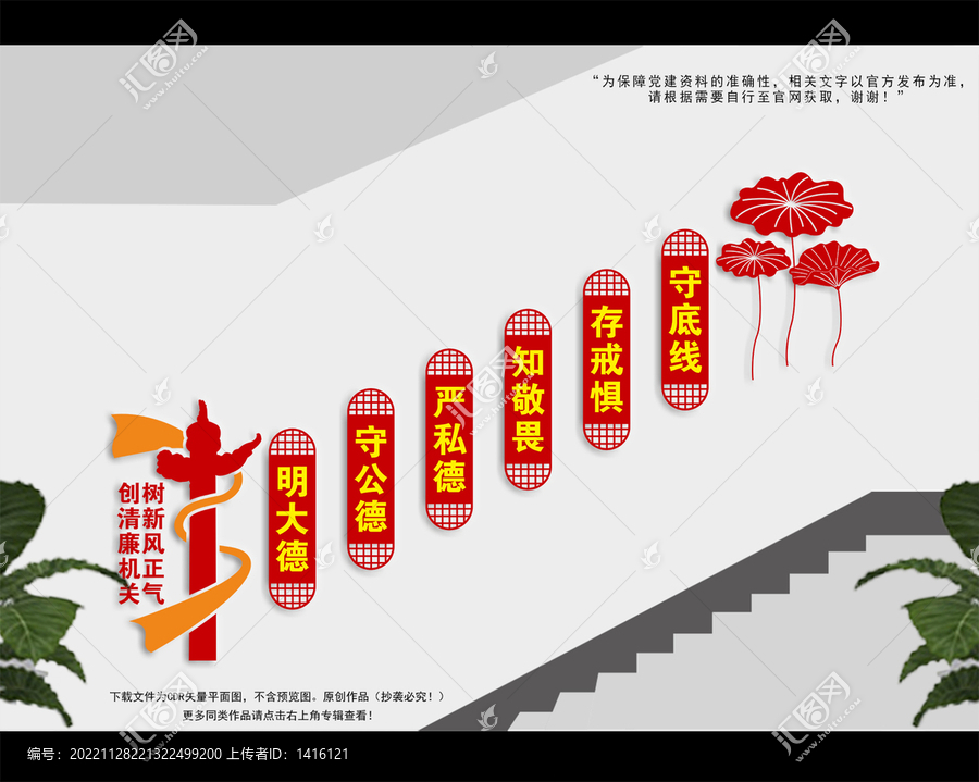 清廉机关楼梯间文化墙