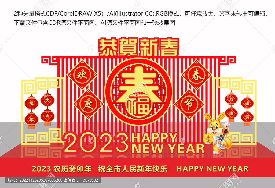 2023兔年美陈