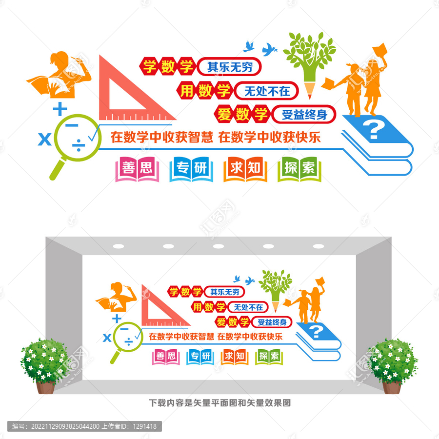 数学文化墙