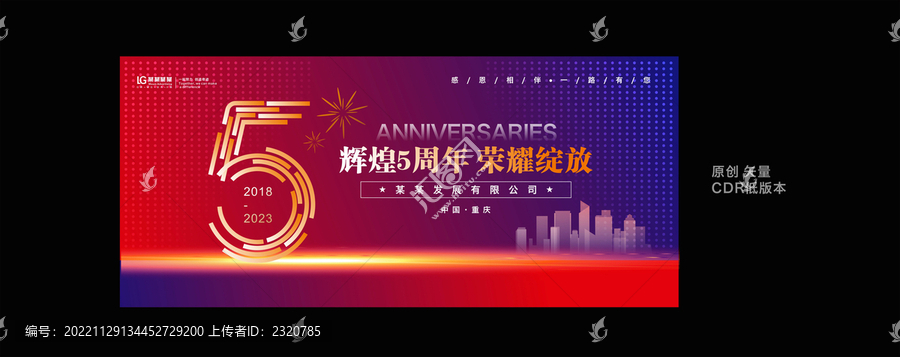 五周年