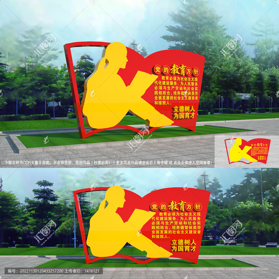 党的教育方针小品