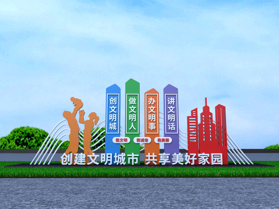 文明城市雕塑