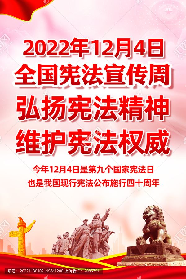 2022年全国宪法宣传周