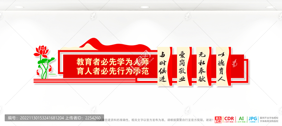 师德师风文化墙