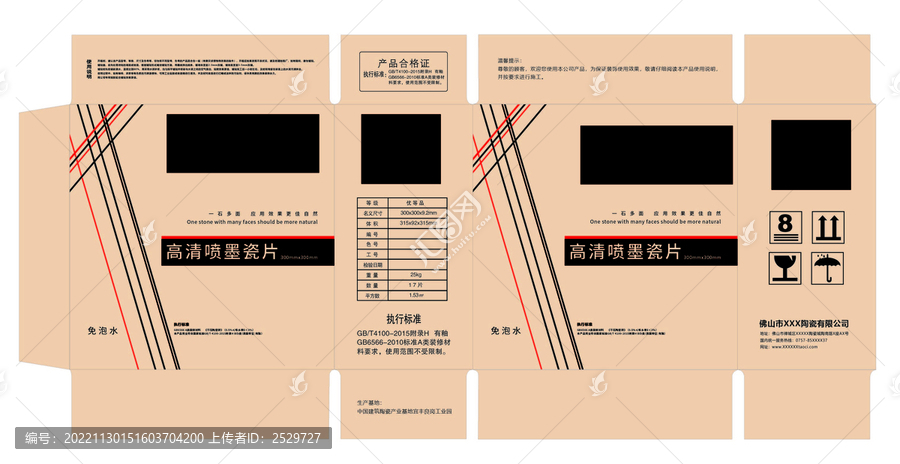 高清喷墨陶瓷300外包装