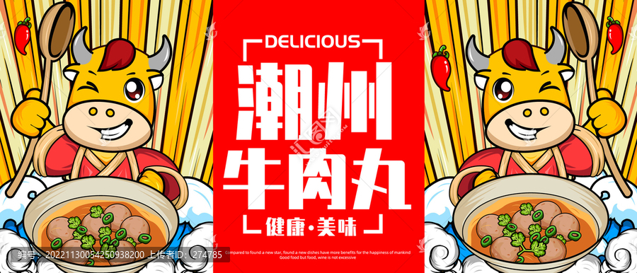 潮州牛肉丸