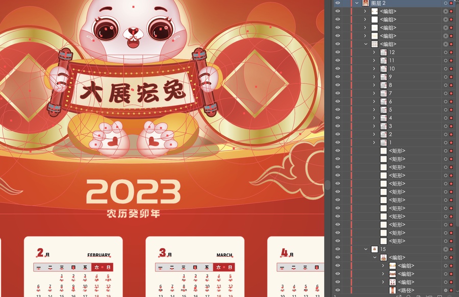 2023年兔年大展宏图日历