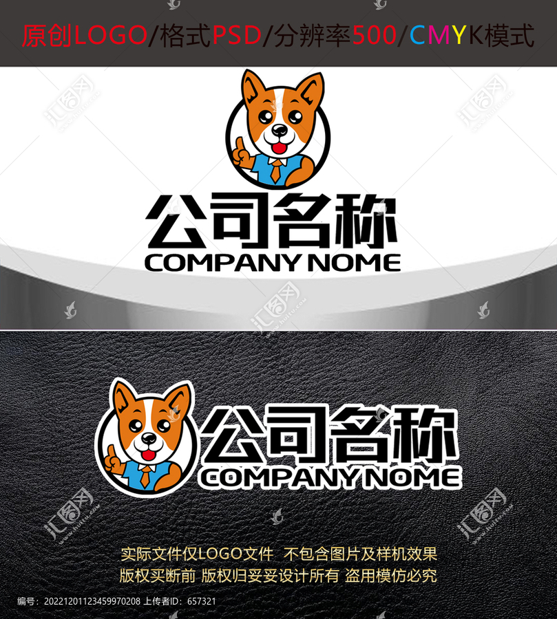 卡通狗宠物咨询logo设计