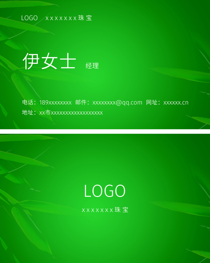 珠宝行业名片