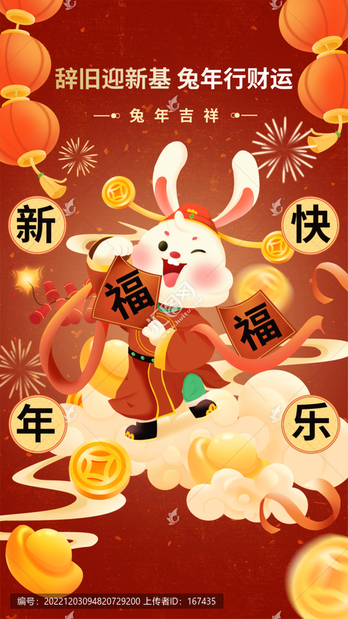 新年元旦春节兔年新春祝福海报