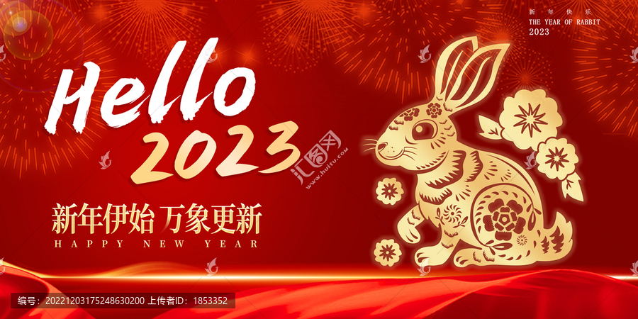 2023元旦新年海报