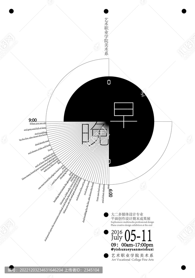 创意概念海报毕业设计