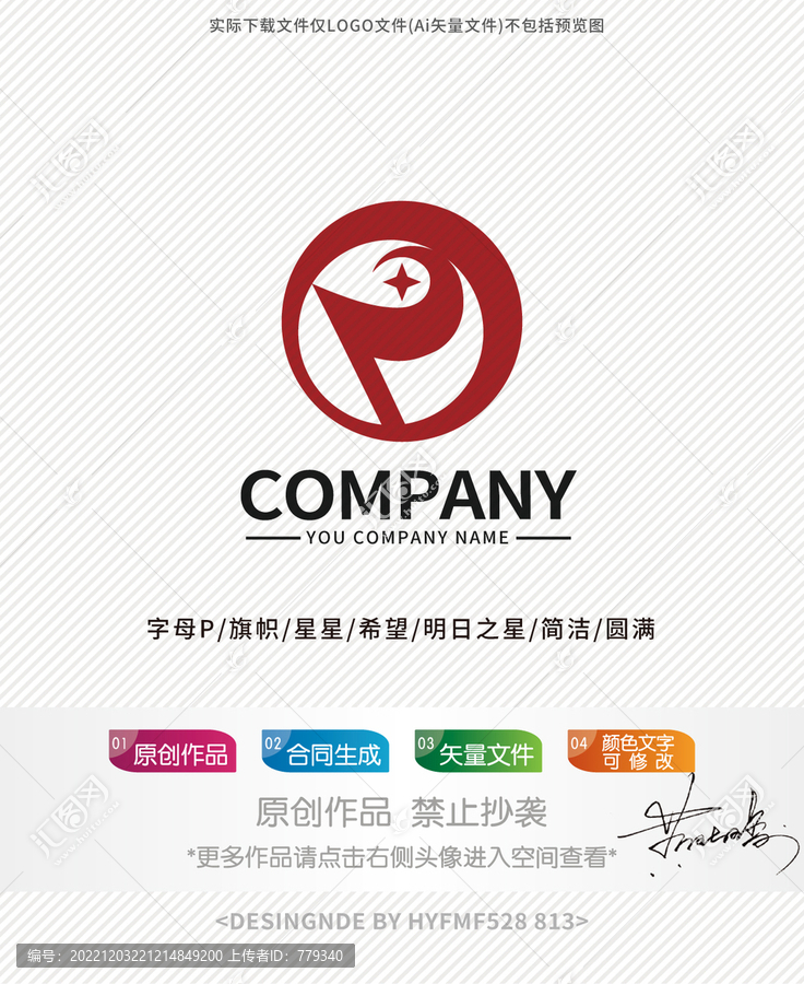 P字母logo标志设计商标