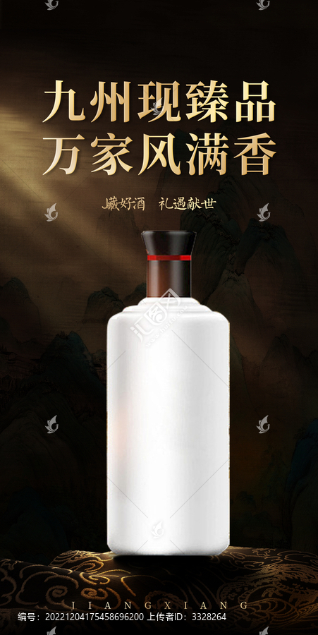 酱香型白酒海报