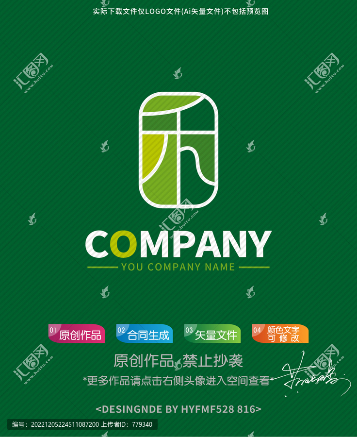 禾字LOGO标志设计商标