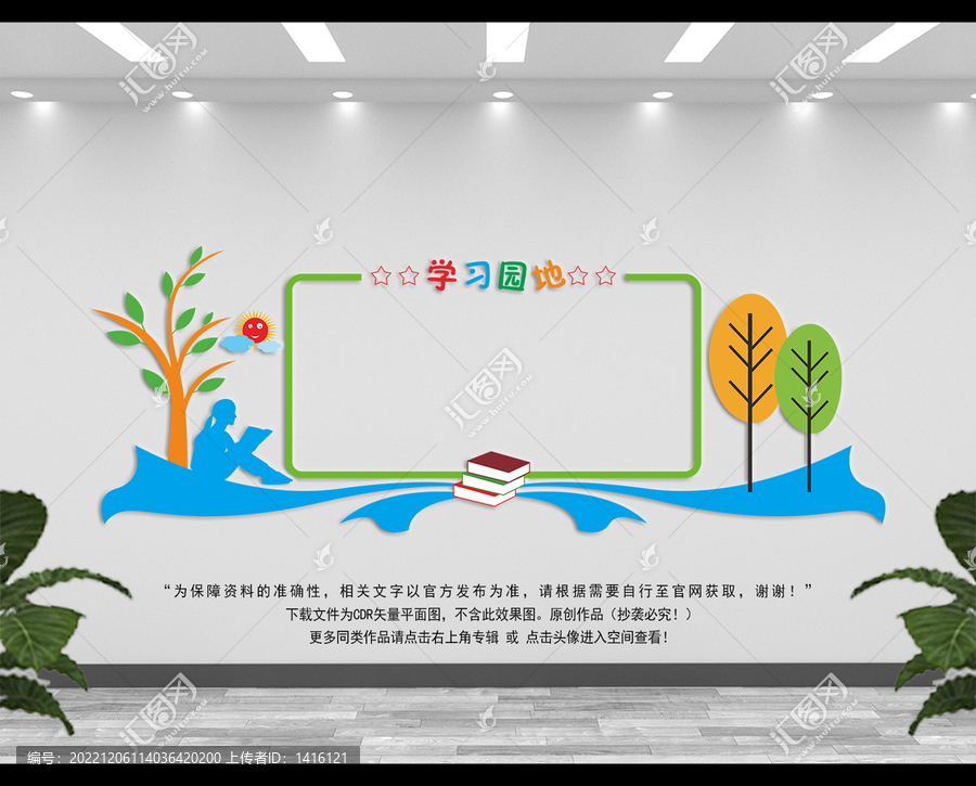 学习园地