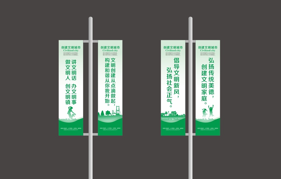 创建文明城市道旗