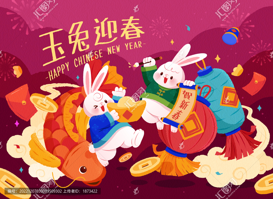 紫红色玉兔迎春新年海报