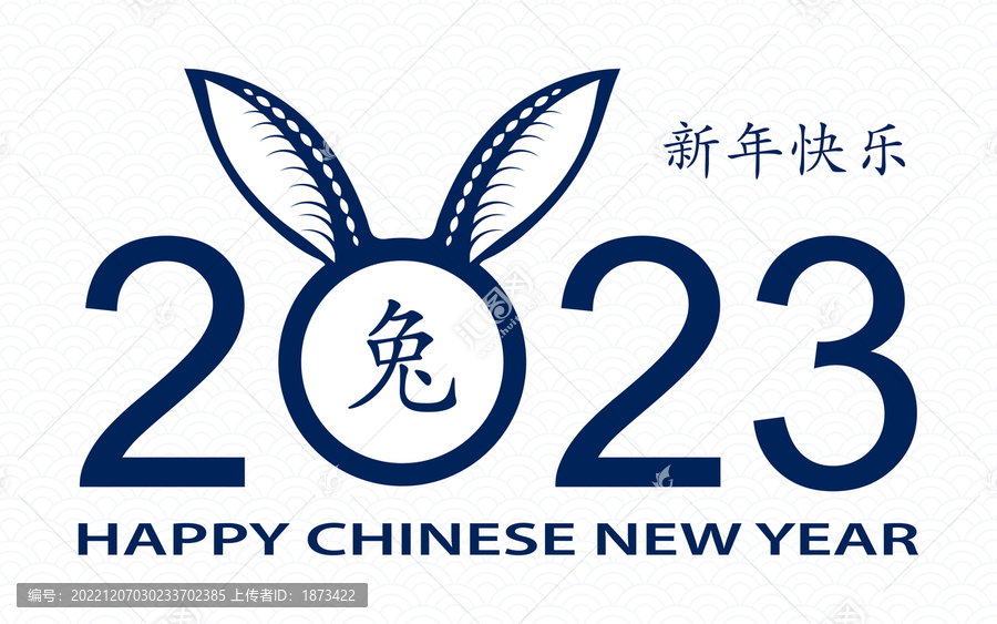 2023兔耳文字设计,兔年新春横幅