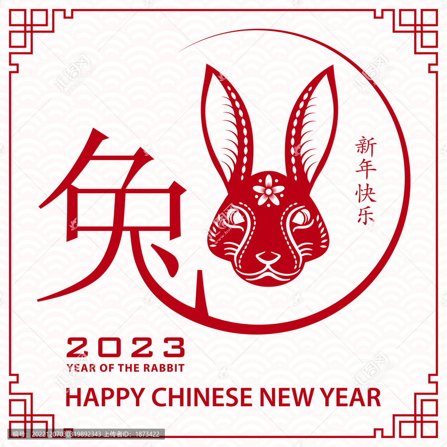 文字设计与窗花兔子,2023新年贺图