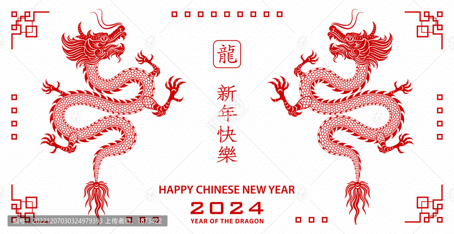 对称的中国龙,2024新年横幅