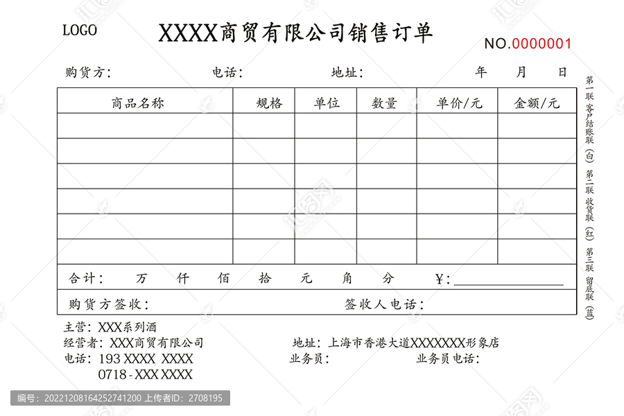 送货单联单