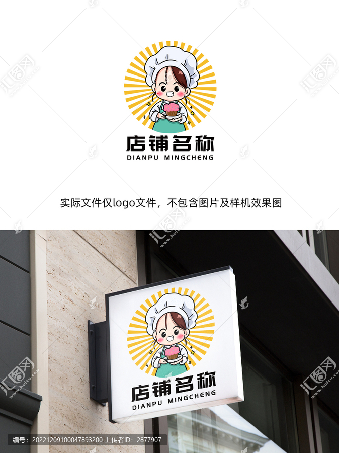 卡通女孩烘焙店铺标志logo