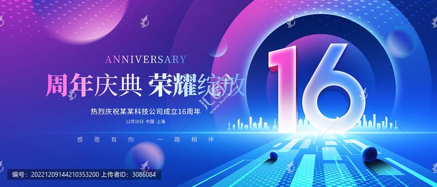 16周年海报