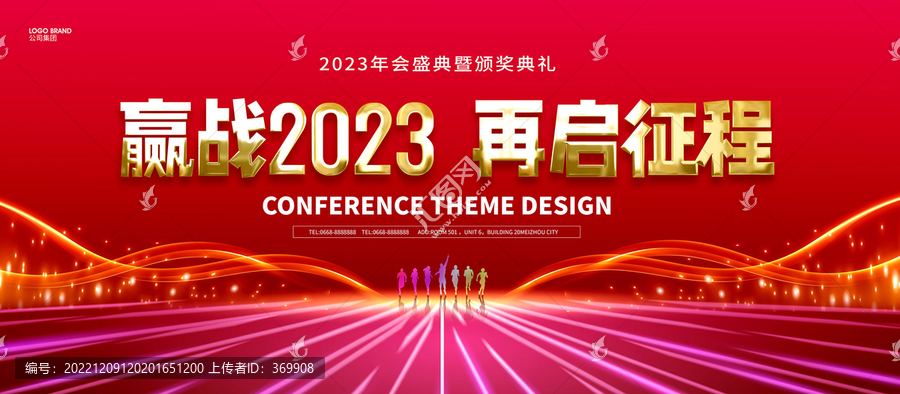 2023年会