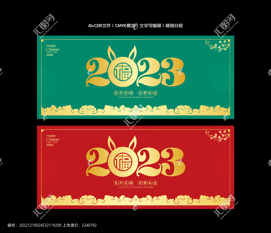 2023兔年