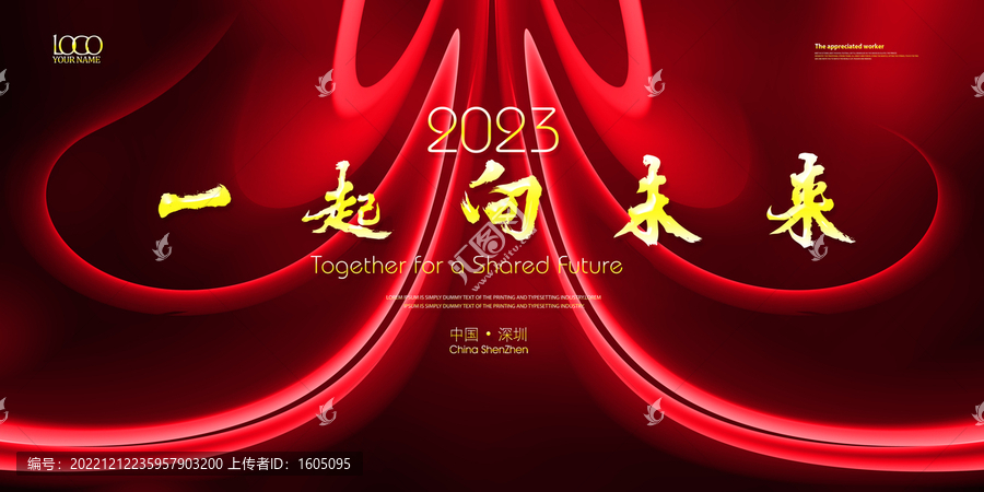一起向未来