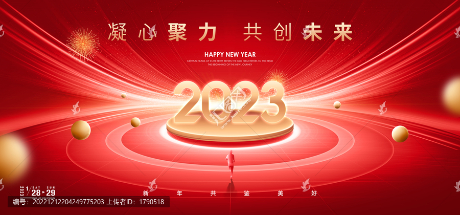 2023新年画面