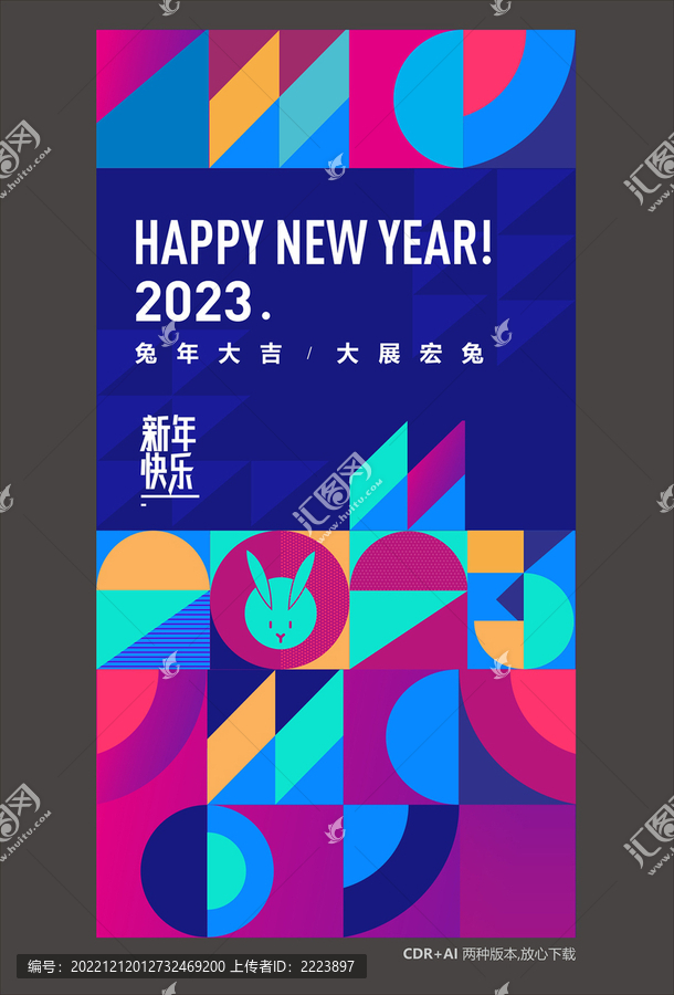 2023元旦