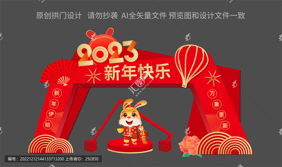 2023新年拱门