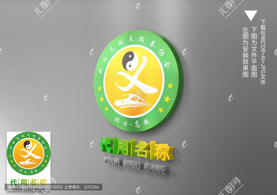 太极高铁站太极拳协会logo