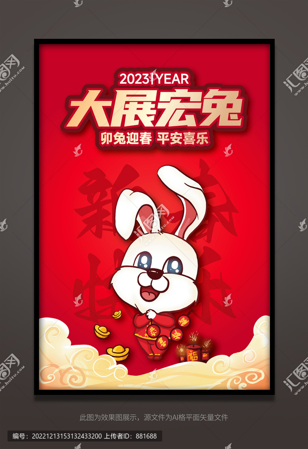 春节兔年海报
