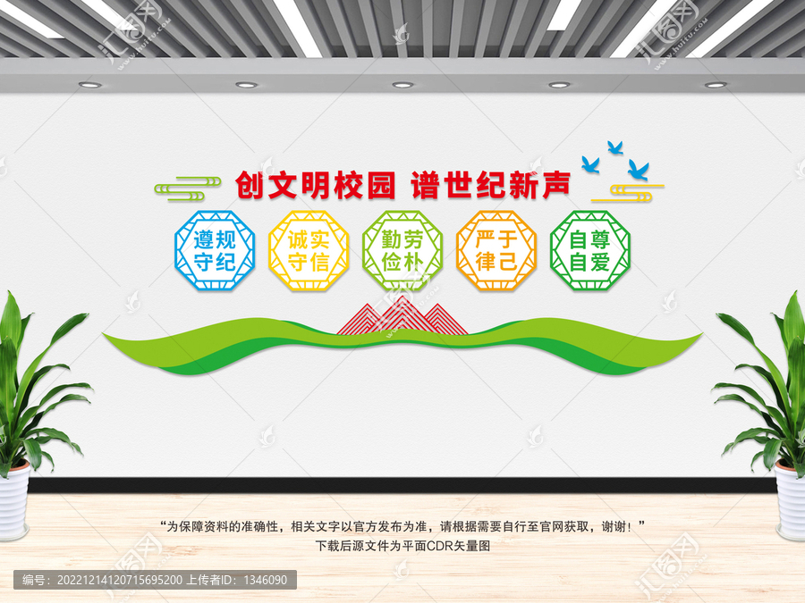 校园文化墙