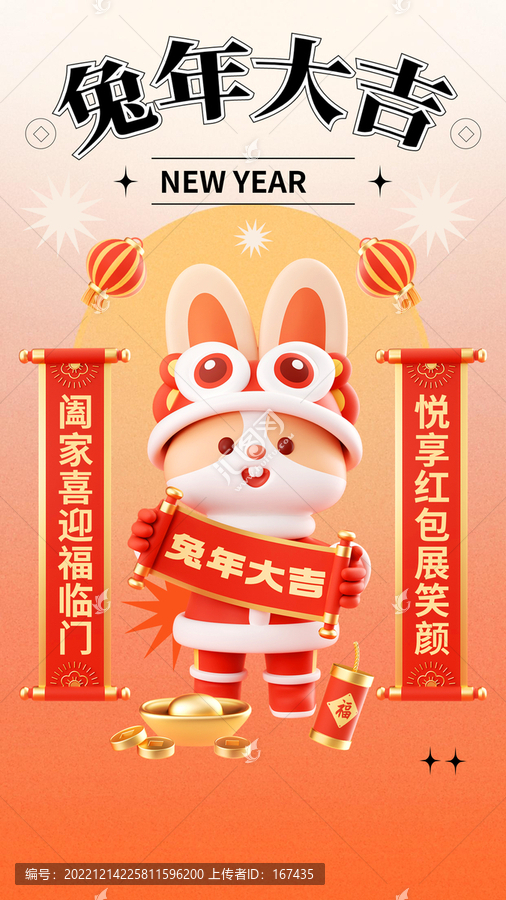 春节兔年祝福手机海报