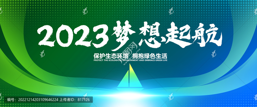 2023梦想起航绿色KV背景