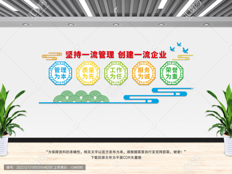 创建一流企业