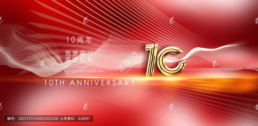 10周年