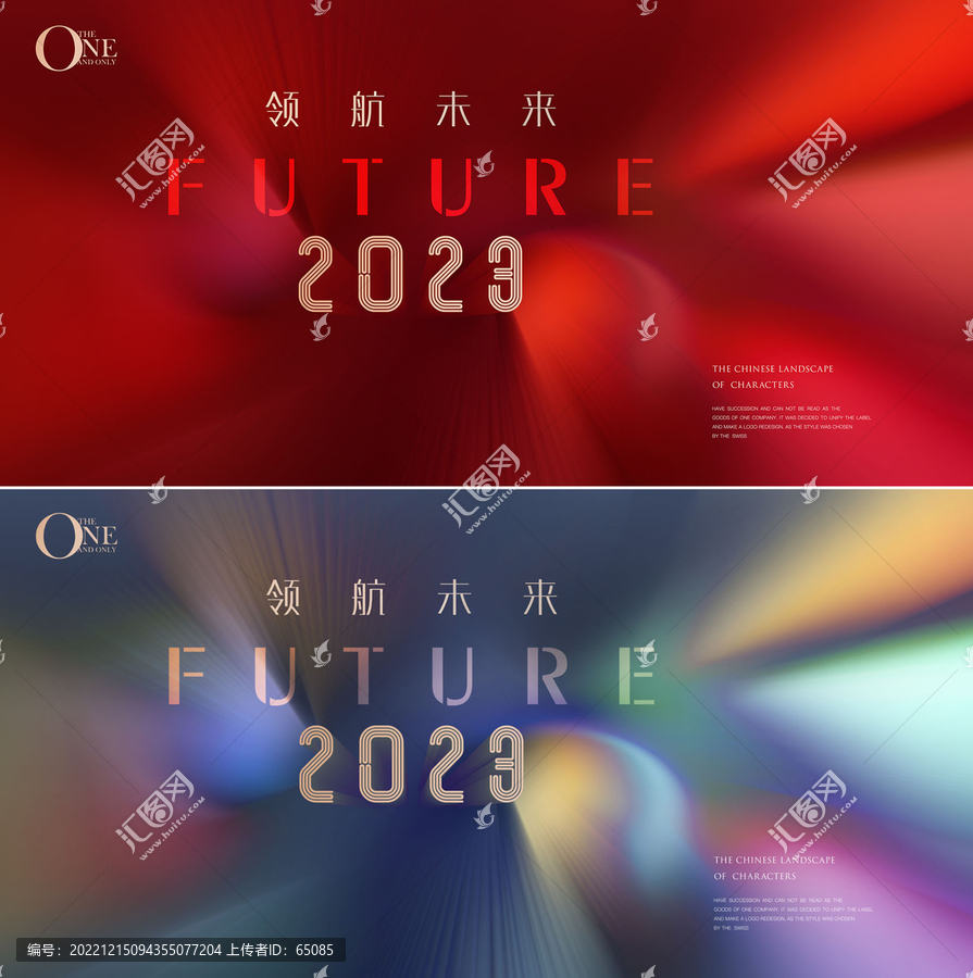 2023新年活动形象