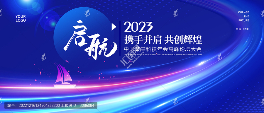 2023年会海报