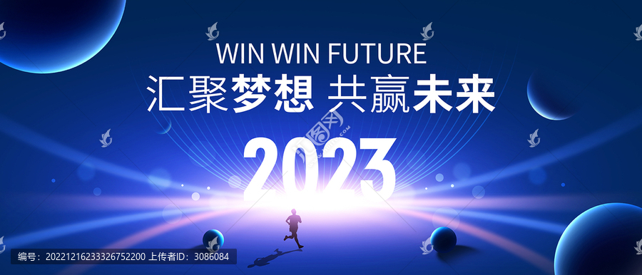 2023年会背景