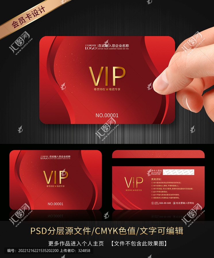 红色VIP会员卡