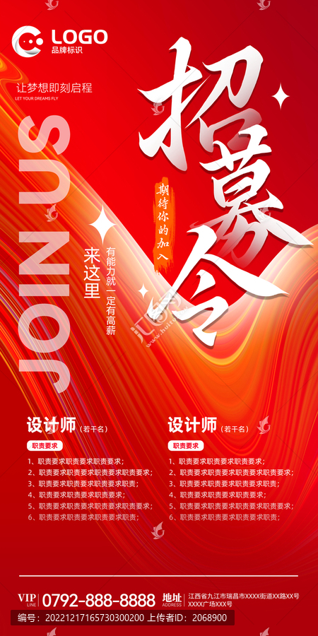 招聘海报