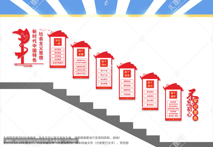 党建楼梯文化墙