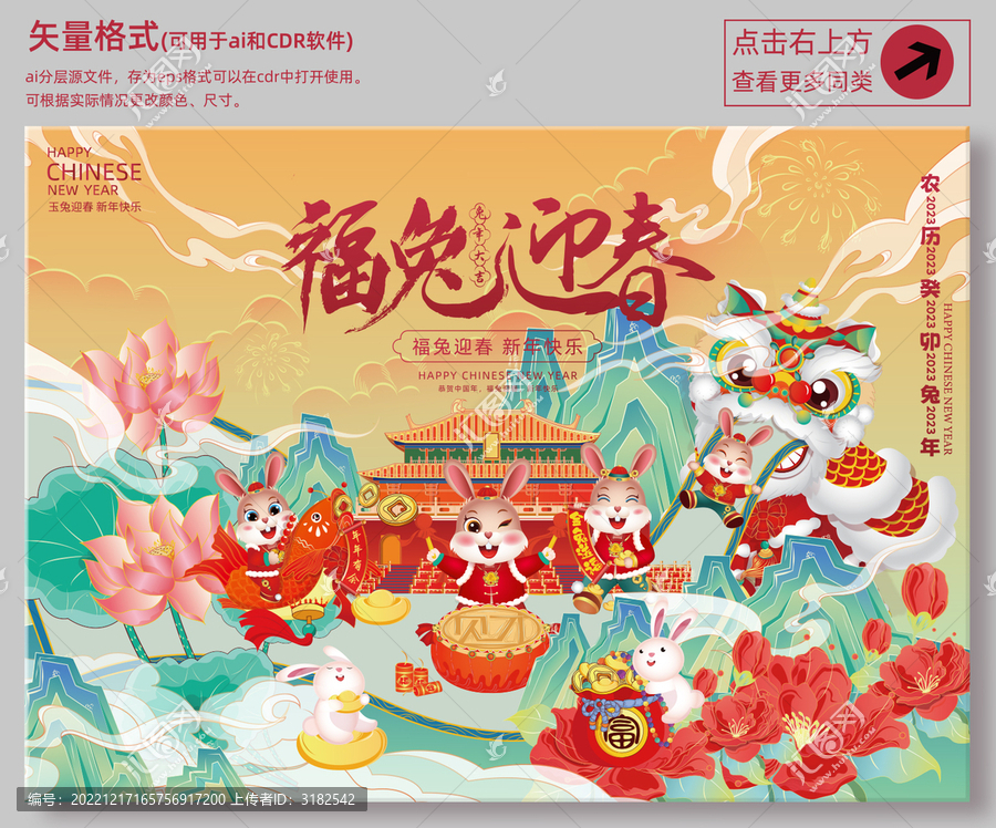 国潮风新年插画福兔迎春