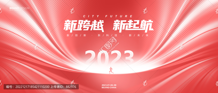 2023年会主视觉